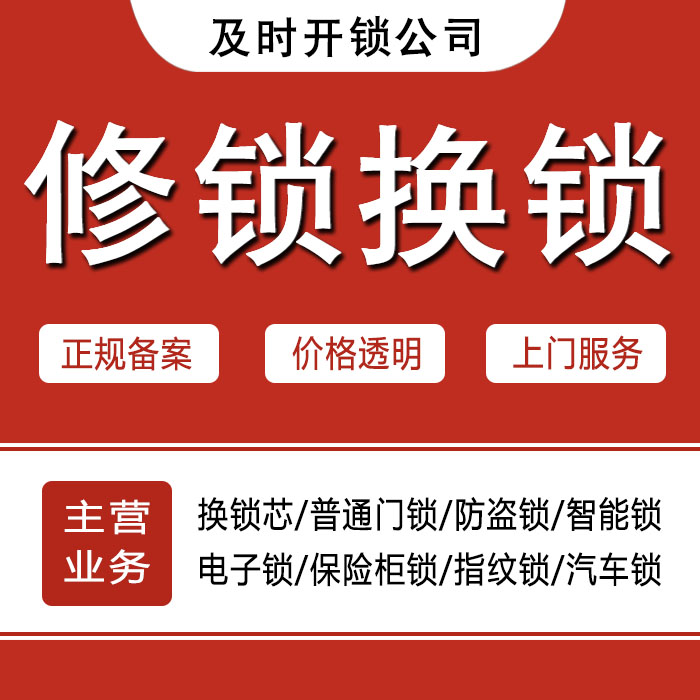 广州花都区24小时上门 [开锁换锁修锁] 防盗门·保险柜·汽车锁